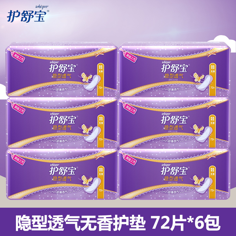 Care Shu Bao pad invisible breathable non-fragrant ultra-thin pad 72 pieces*6 packs official website flagship mini towel aunt towel