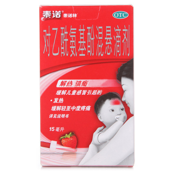 一盒包邮 泰诺林 对乙酰氨基酚混悬滴剂（婴幼儿适用）15ml