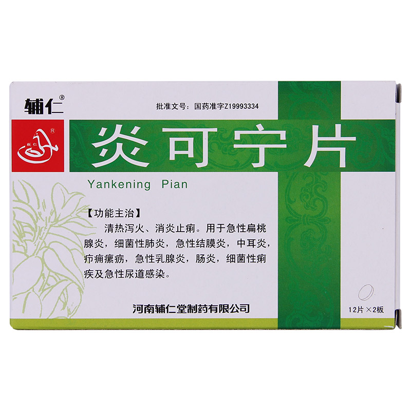 辅仁 炎可宁片 24片/盒