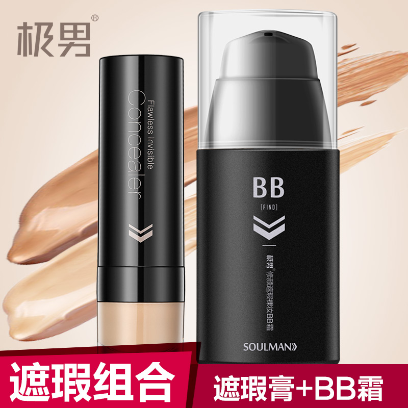 极男bb霜遮瑕膏棒强粉底液防水持久不脱妆保湿盖痘印斑点自然小麦