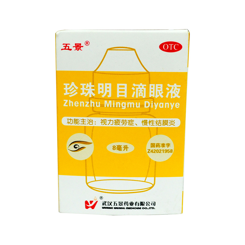 五景 珍珠明目滴眼液 8ml*1瓶/盒