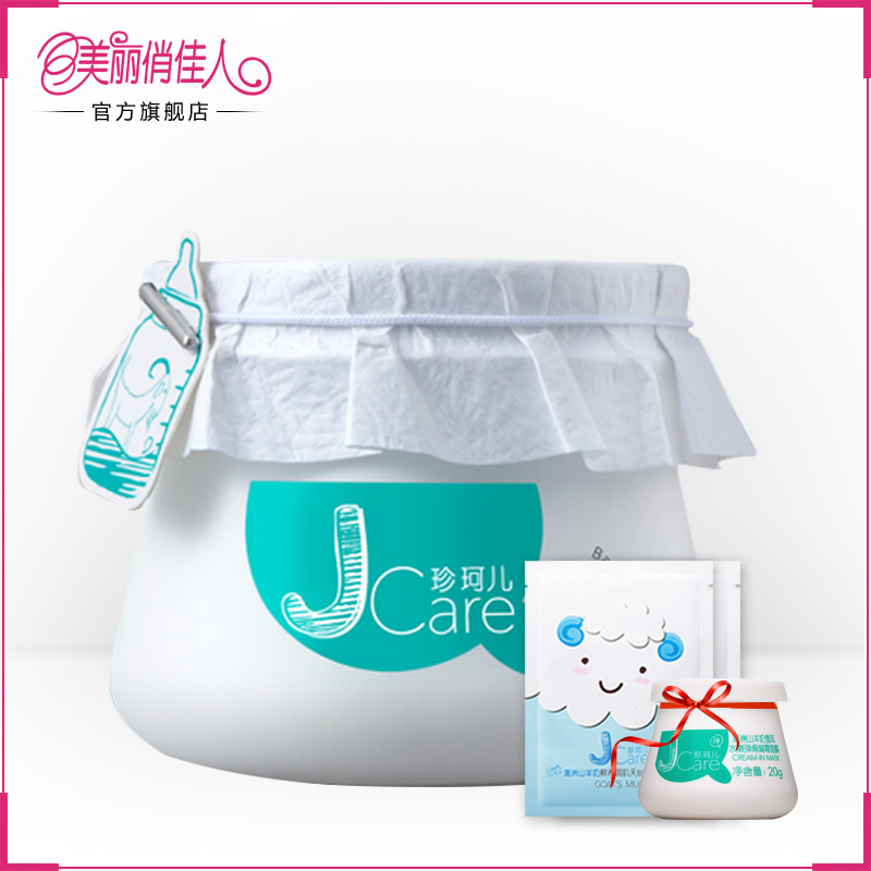 Jcare珍珂儿大奶罐面膜 雪耳凝霜补水山羊奶睡眠面膜保湿免洗