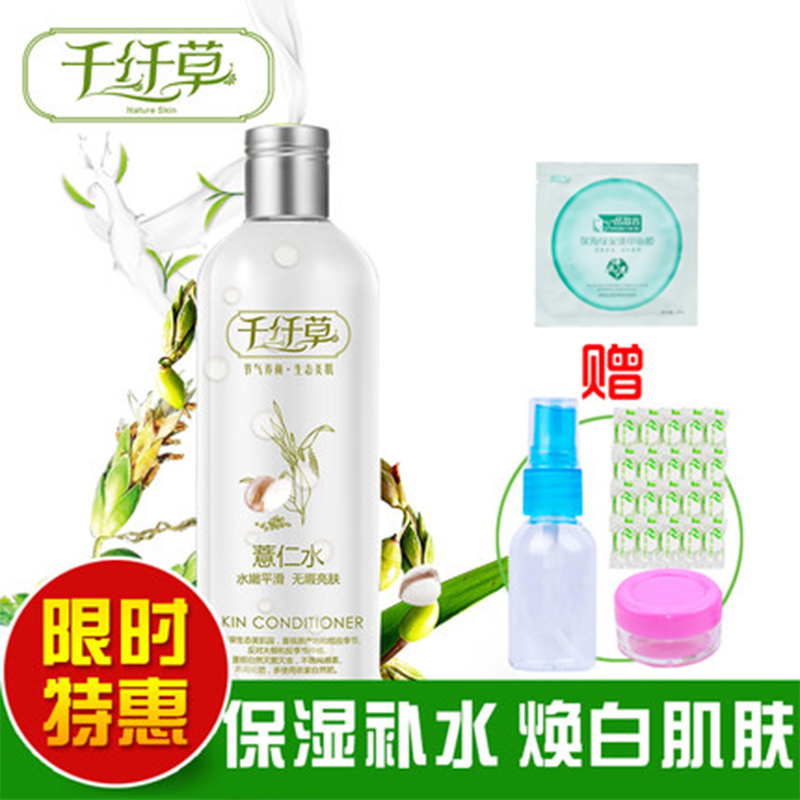 千纤草薏仁水爽肤水保湿补水化妆水舒缓肌肤柔肤女精华水500ml