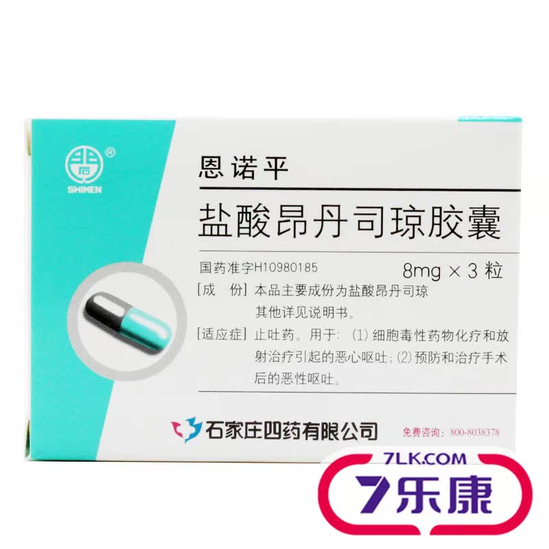 shimen 恩诺平 盐酸昂丹司琼胶囊 8mg*3粒/盒
