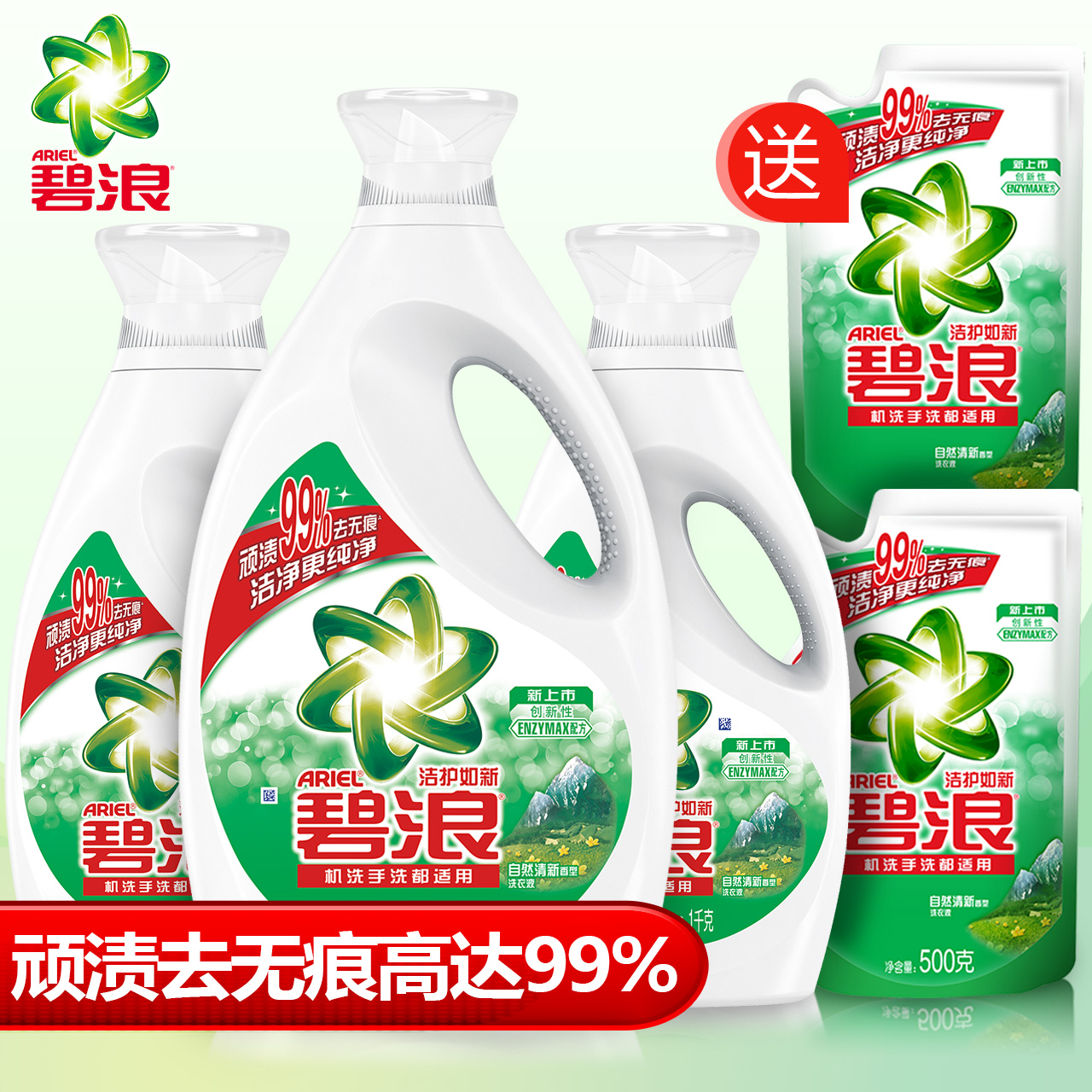 碧浪洁护如新洗衣液自然清新型3kg+1kg*2+送500g二连包  包邮