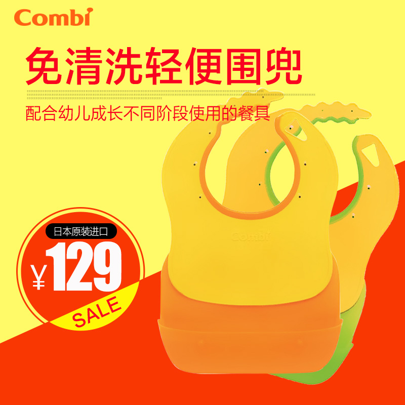 Combi康贝 儿童围兜 口水兜 饭兜 宝宝吃饭必备25838/25839