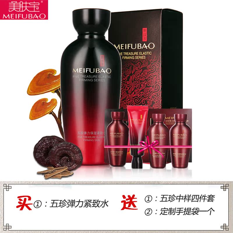 美肤宝精华水爽肤水五珍弹力保湿紧致水紧肤水补水保湿抗皱纹衰老