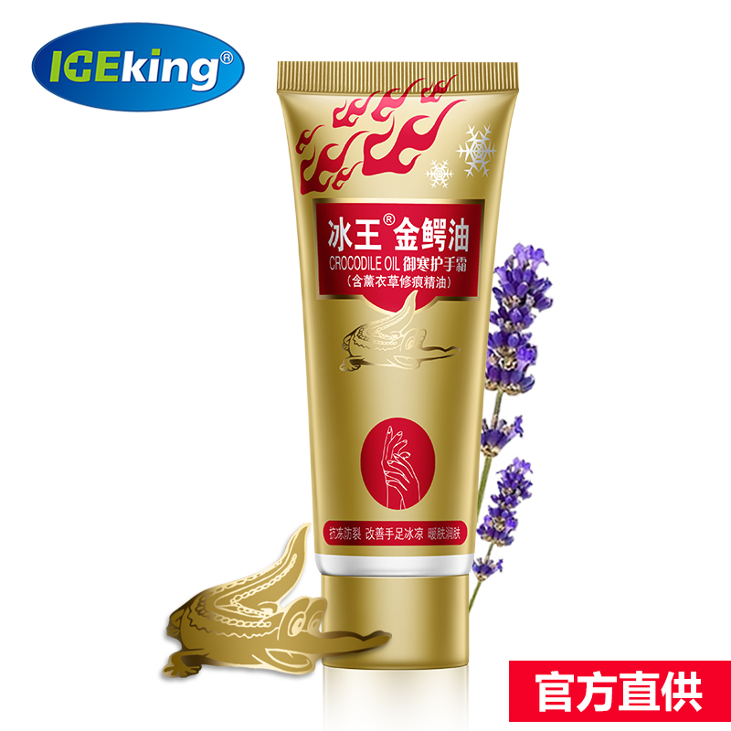 冰王金鳄油御寒护手霜60g补水滋润保湿防冻防裂护手霜手足护理