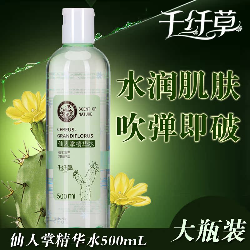 千纤草仙人掌精华水500ml 芊芊草爽肤水女千丝草保湿补水原液正品