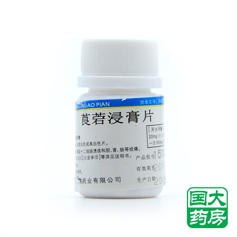 同联药业 莨菪浸膏片 10mg*100片/瓶