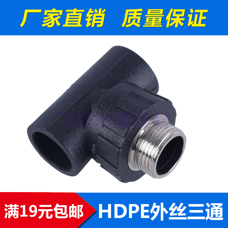 PE to water pipe fittings PE external wire tee PE water pipe accessories 20 25 32 4 6 points PE tee