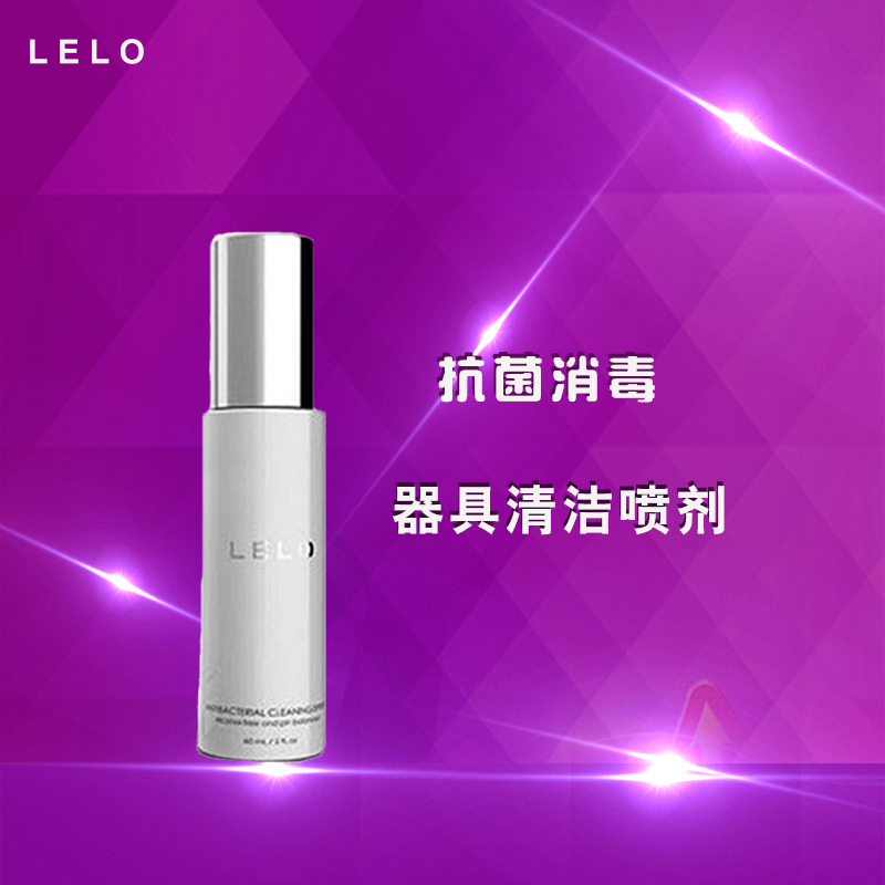 LELO【抗菌消毒】器具清洁喷剂  夫妻情趣游戏调情润滑成人用品