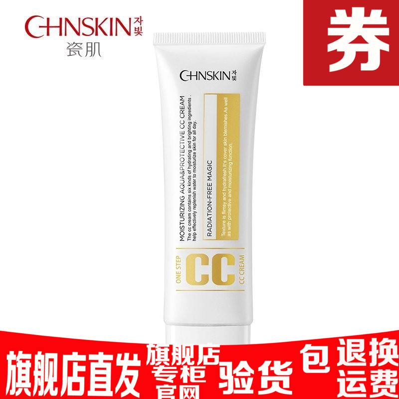 瓷肌cc霜粉底液50g补水保湿白皙遮瑕隔离乳亮肤裸妆遮盖色斑正品