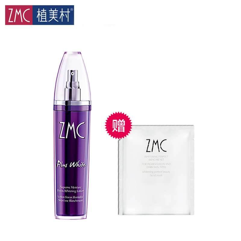 植美村极润焦点皙白滋润乳100ml 专柜正品护肤品 美白补水滋润