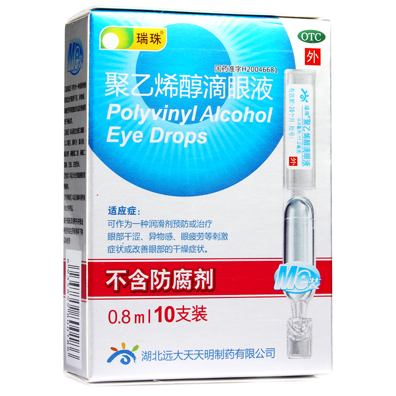 瑞珠 聚乙烯醇滴眼液 缓解眼干眼疲劳眼药水 人工泪液