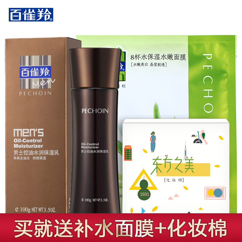 百雀羚男士乳液保湿乳 控油水润保湿乳100g 补水清爽乳液男士保湿