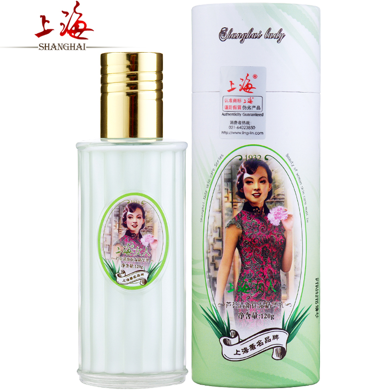 上海女人芦荟清新保湿精华乳液 120g抗皱收缩毛孔 补水保湿