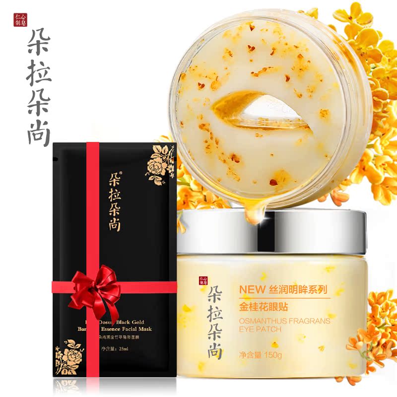 朵拉朵尚 金桂花眼膜贴150g 眼圈眼袋眼部护理 紧致补水细纹