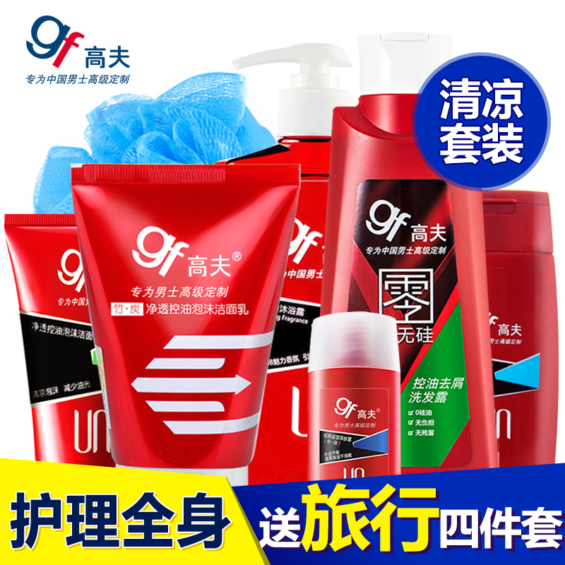 gf/高夫男士护肤品套装 深层控油保湿洗面奶润肤乳液洗发沐浴露