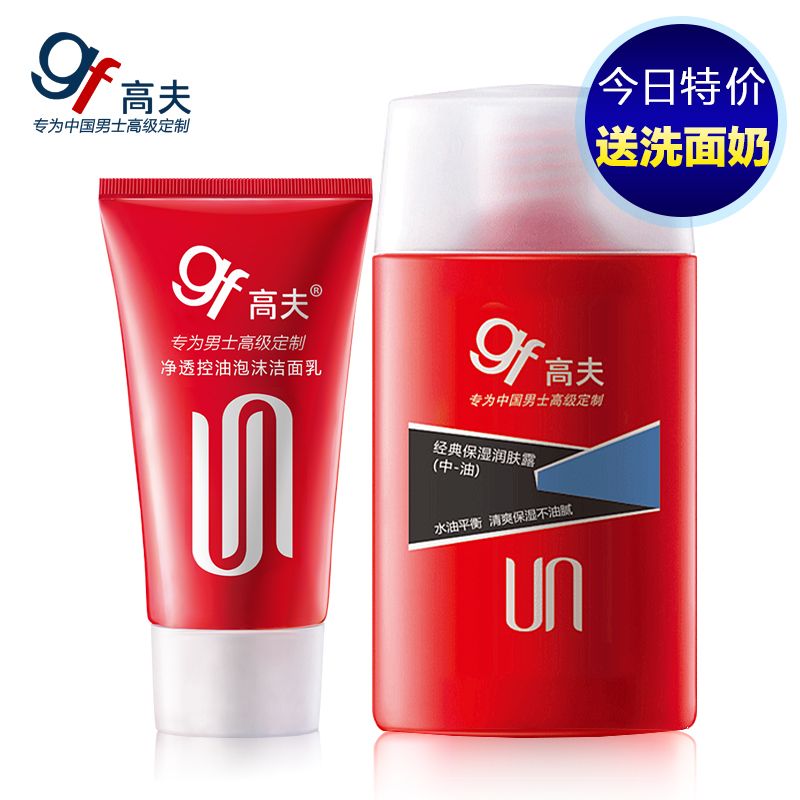 gf/高夫男士乳液经典保湿润肤露中油125ml保湿补水滋润擦脸油面霜