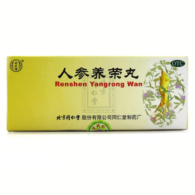 同仁堂 人参养荣丸 9g*10丸 补气补血 心脾不足 气血两亏病后虚弱
