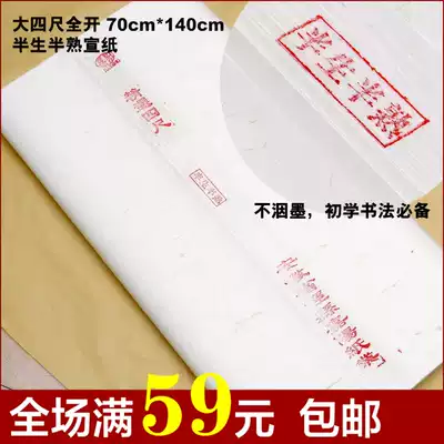 (Fake one penalty ten authentic Huixuan) Xuan Paper Jiayang, Anhui Jing County Xuan Paper 70 * 140cm