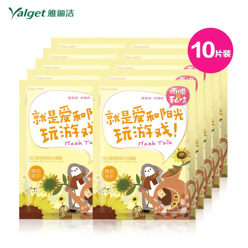 雅丽洁 面膜@私信 向日葵拥抱阳光面膜 盒装 私信面膜10片