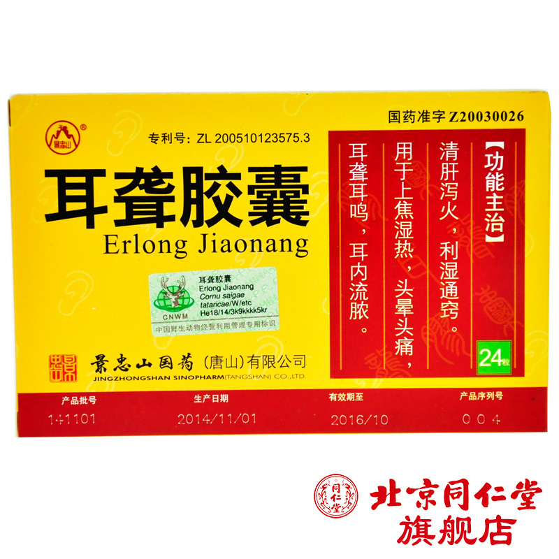 景忠山 耳聋胶囊 0.42g*24粒/盒