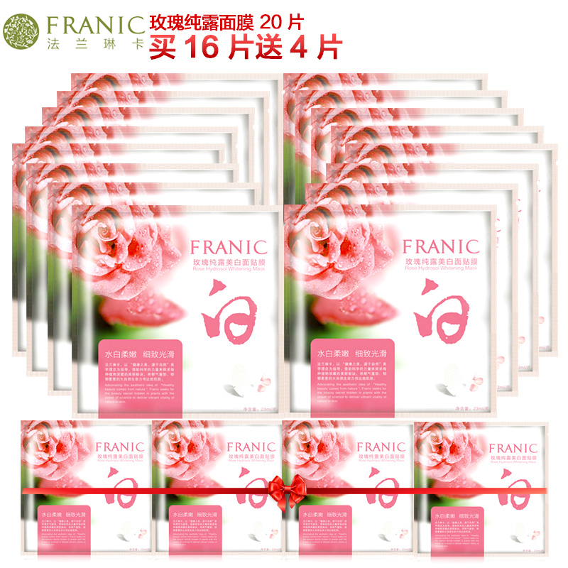 法兰琳卡面膜贴正品 玫瑰纯露嫩白面膜20片 补水保湿女士面膜