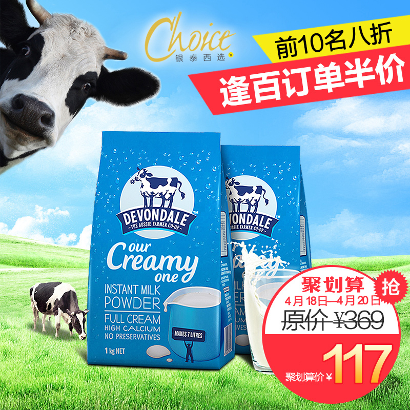 澳洲进口Devondale德运速溶成人学生高钙全脂纯牛奶粉2袋装