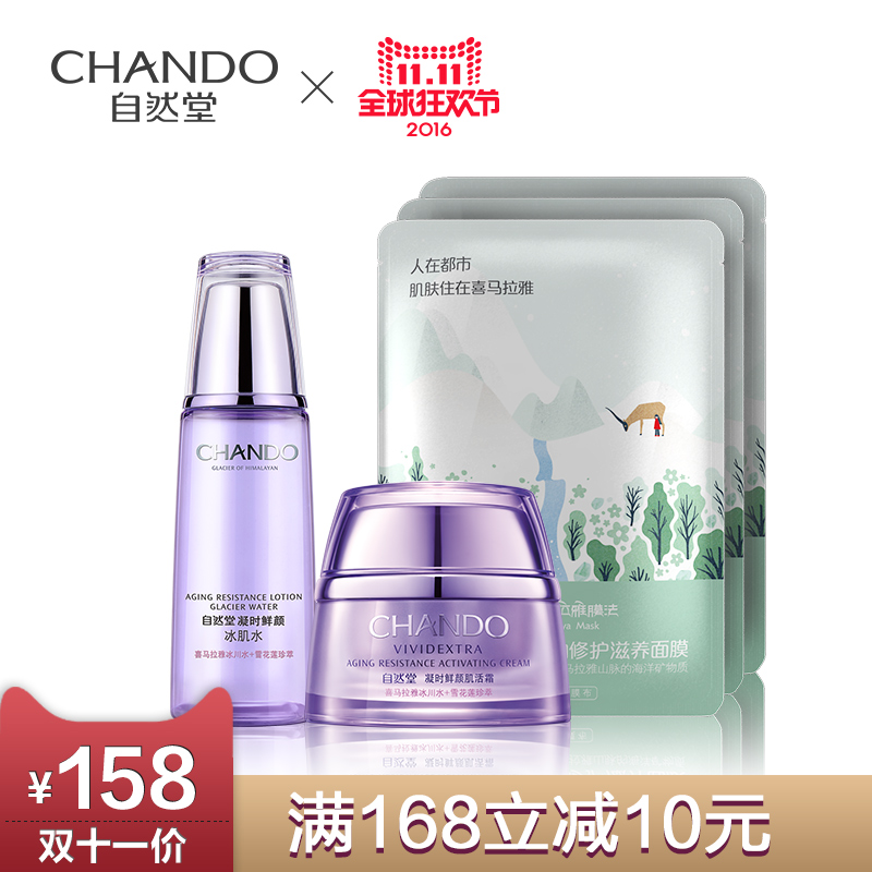 CHANDO/自然堂凝时鲜颜肌活乳液/霜 凝时肌活霜保湿滋润秋冬面霜