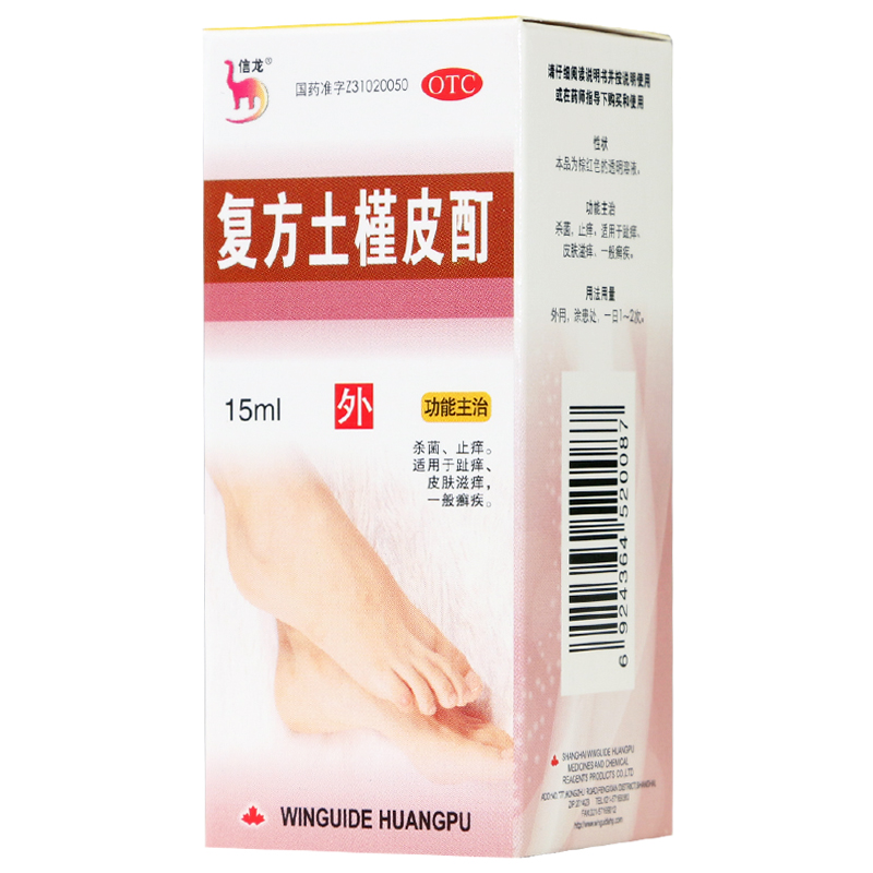 信龙 复方土槿皮酊 15ml 杀菌止痒适用于趾痒 皮肤滋痒 癣疾
