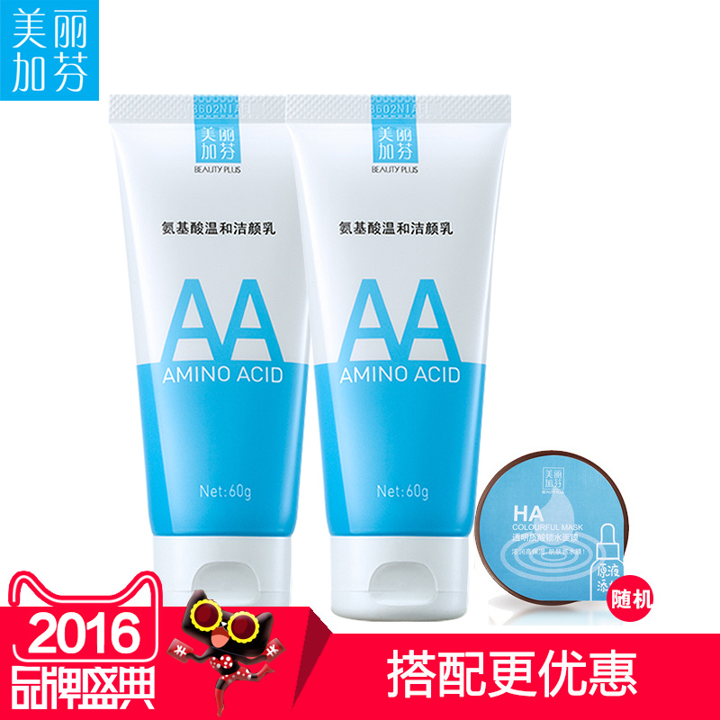 美丽加芬洁面乳60g/2支组合保湿补水控油祛痘美丽加分洗面奶正品