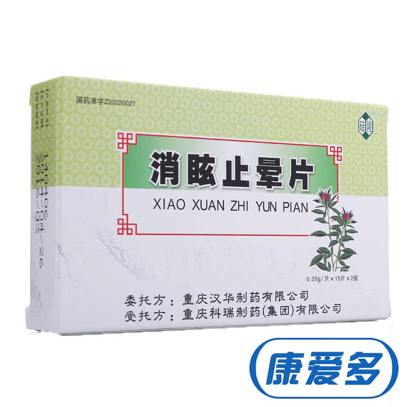 碚陵 消眩止晕片 0.35g*30片/盒