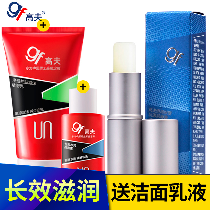 gf/高夫男士专用恒润保湿经典润唇膏秋冬补水滋润防干裂无色护唇