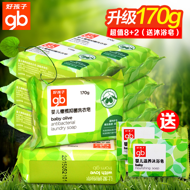 好孩子儿童婴儿洗衣皂肥皂170g*8宝宝橄榄抑菌洗衣皂尿布皂