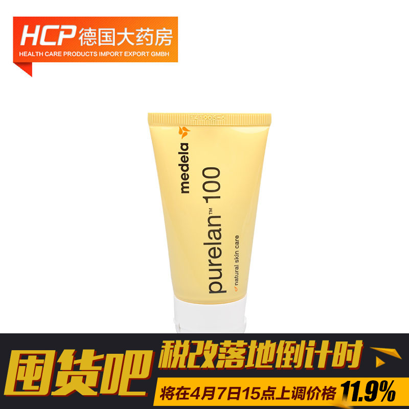 德国药房美德乐Medela 乳头龟裂膏37g纯羊脂膏乳房护理深度滋润
