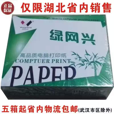 Netxing computer photocopy paper 241-2 photocopy paper two-layer two-layer third-class voucher delivery list Hubei