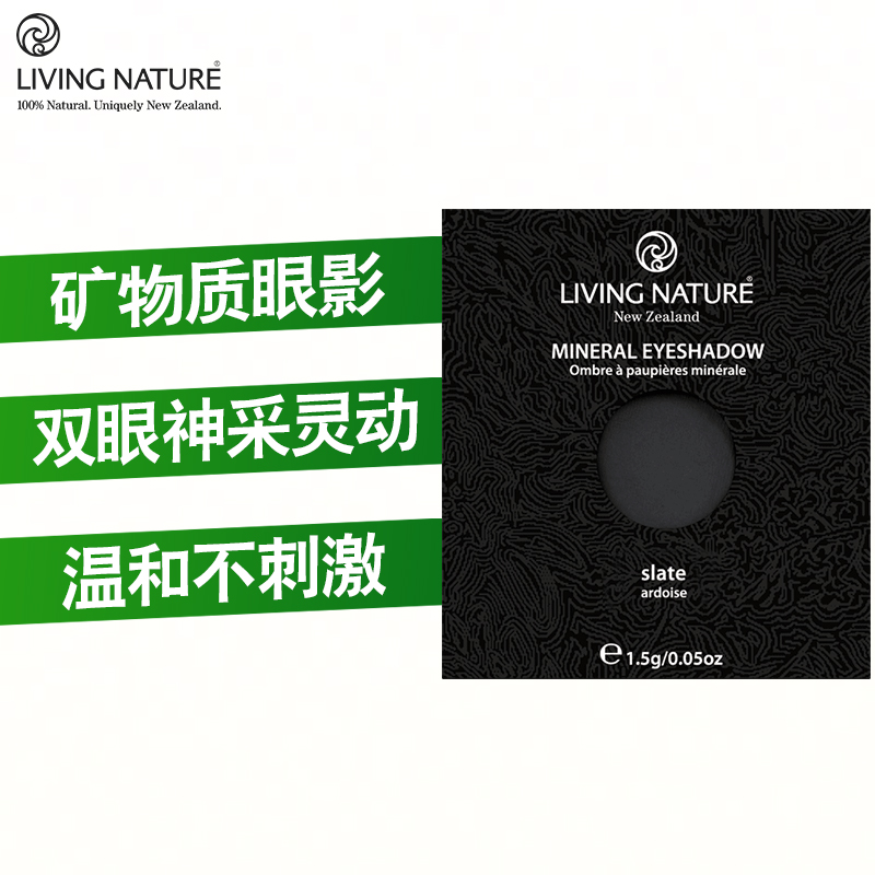 LIVING NATURE矿物质眼影 紫粉黑绿白灰大地色烟熏哑光不晕染眼妆