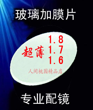 Glass ultra-thin film spectacle lenses aspheric height myopia 0-3000 degree spot non-1 9 1 8 1 73