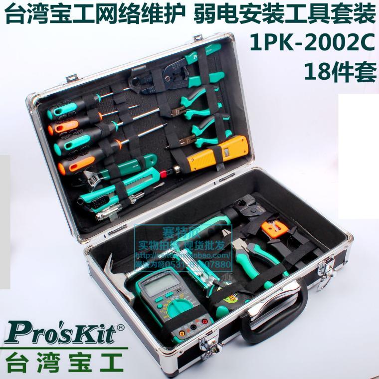 Taiwan Bao - Industry 1PK - 2002 C computer network maintenance toolkit for weak electric network maintenance wiring toolbox