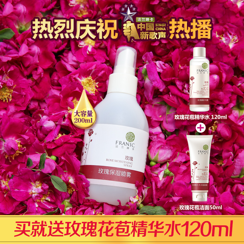 法兰琳卡玫瑰花苞水 喷雾补水保湿爽肤水大瓶定妆舒缓女收缩毛孔