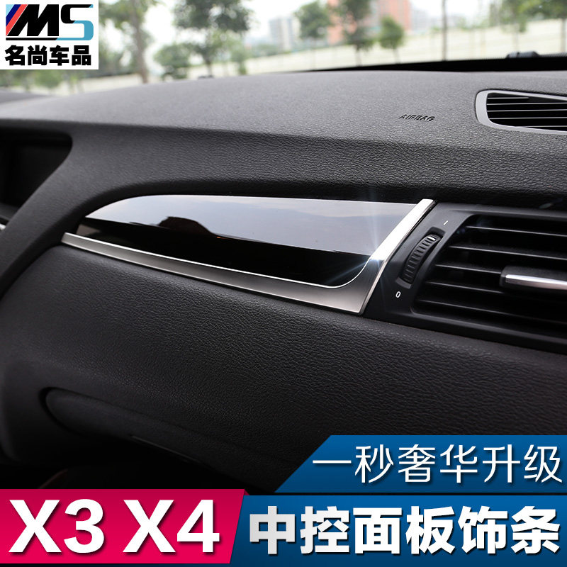 专用于14/15款 宝马X3/X4改装件 中控内饰贴 装饰条 汽车用品配件