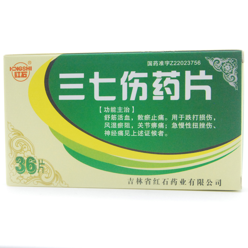 红石 三七伤药片 36片/盒