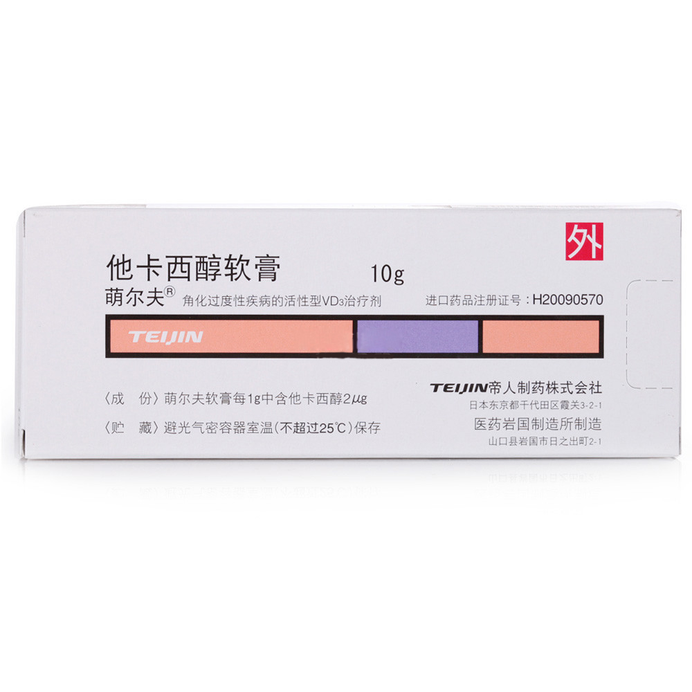 萌尔夫 萌尔夫 他卡西醇软膏 10g*1支/盒