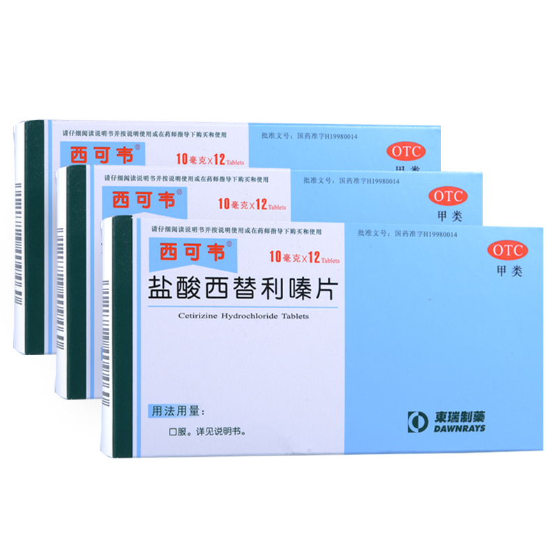 包邮 西可韦盐酸西替利嗪片12片*3盒 过敏性鼻炎结膜炎瘙痒
