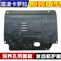 2019 Corolla Ralink engine lower guard plate 17 18 models 1 2T185T car chassis protection modification