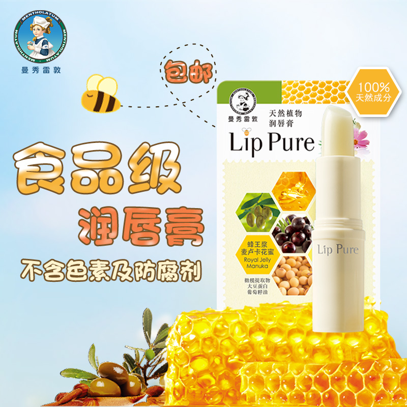 曼秀雷敦天然植物润唇膏无香料4g 男女无色补水保湿滋润护唇防裂