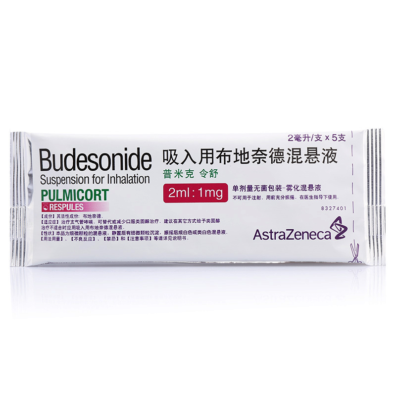 阿斯利康 普米克令舒 吸入用布地奈德混悬液 2ml*5支/包