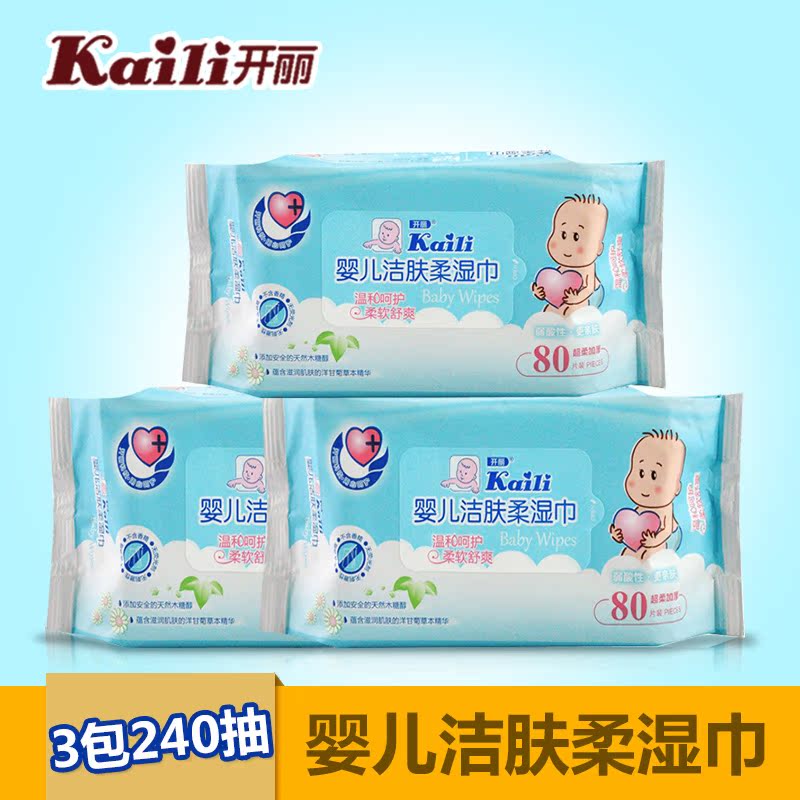 开丽婴儿婴儿护理洁肤柔湿巾80片装 湿纸巾三包组合装